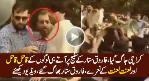 People Chanting Qatil, Qatil & Lanat Lanat on Seeing Farooq Sattar on Stage, Farooq Sattar Ran Away