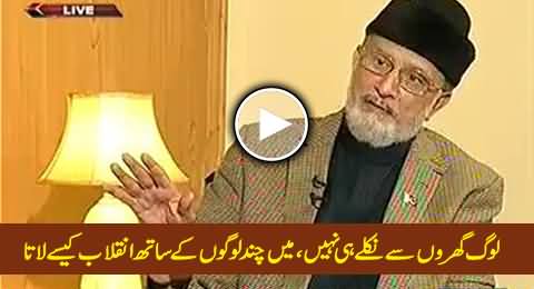 People Didn't Come Out of Their Homes on My Call, How Could I Bring Revolution - Tahir ul Qadri