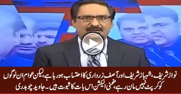 People Don't Think That Nawaz Sharif, Shahbaz Sharif & Asif Zardari Are Corrupt - Javed Chaudhry