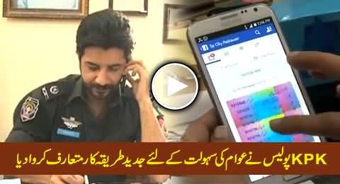 People Friendly KPK Police Introduced New Way to Facilitate the Public