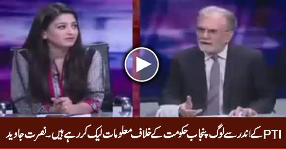 People From Inside the PTI Are Leaking Information Against Punjab Govt - Nusrat Javed