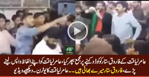 People Got Angry When Aamir Liaqat called Farooq Sattar Kodu