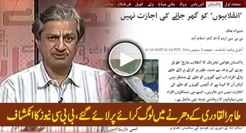 People in Tahir ul Qadri Inqilab March, Are on Rent - BBC News Shocking Revelation