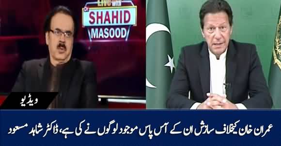 People Near Imran Khan Are Involved In Plotting Conspiracy Against Him - Dr Shahid Masood