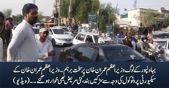 People of Bahawalpur Cursing Imran Khan Due to His Security Protocol