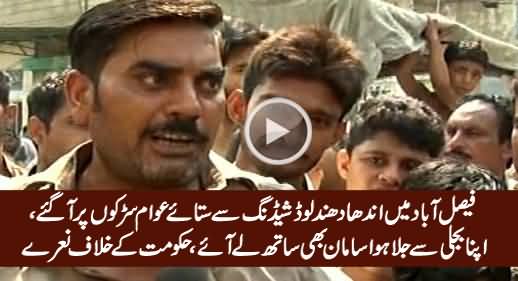 People of Faisalabad Came on Roads Against Load Shedding, Chanting Slogan Against Govt