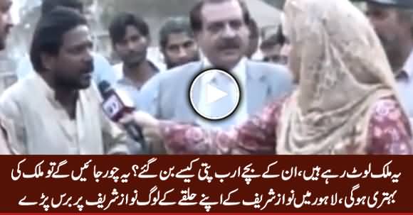 People of Nawaz Sharif's Own Constituency Badly Bashing Him And His Children on Corruption