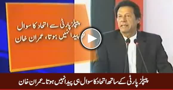 People Party Ke Sath Alliance Ka Sawal Hi Paida Nahi Hota - Imran Khan