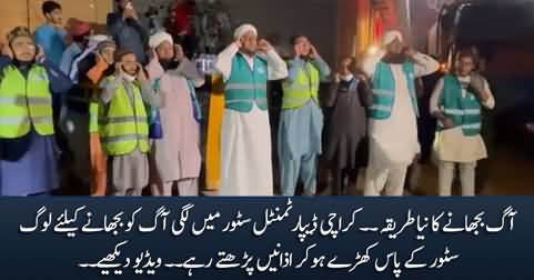 People reciting Azan to put out the fire in Karachi Department store