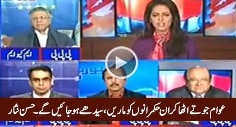 People Should Beat These Politicians With Their Shoes - Hassan Nisar