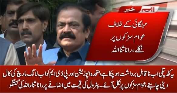 People Should Come On Roads Now, PDM Should Give A Call For Long March - Rana Sanaullah's Media Talk