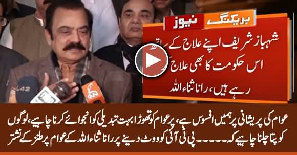 People Should Enjoy The CHANGE - Rana Sanaullah Media Talk