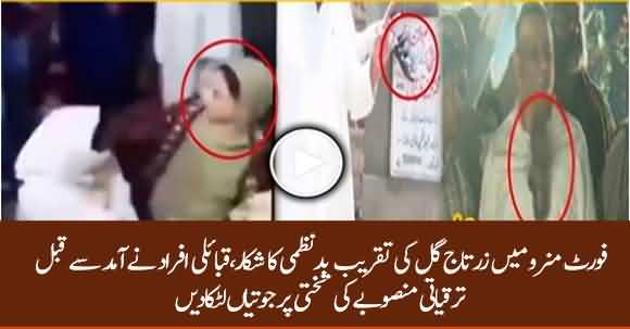 People Strange Protest At Zartaj Gul Arrival, Hanged Sleepers Around Inauguration Plate