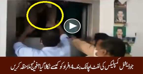 People Stuck In Judicial Complex's Elevator - Watch Footage Of Their Rescue