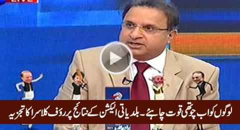 People Want Forth Force - Rauf Klasra Analysis on Local Bodies Election Results