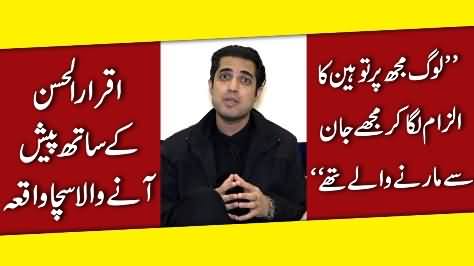 People were about to kill me, accusing me of blasphemy - Iqrar ul Hassan shares personal incident
