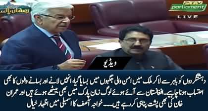 People who were brought from Afghanistan and settled here are sitting in Zaman Park - Khawaja Asif