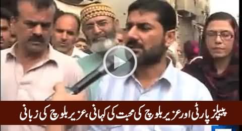 Peoples Party Aur Uzair Baloch Ki Muhabbat Ki Kahani, Uzair Baloch Ki Zubani