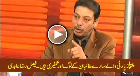 Peoples Party is Pro Taliban - Faisal Raza Abidi Exposed His Own Party