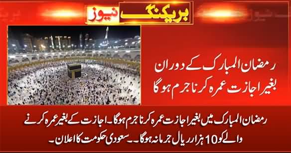 Performing Umrah In Ramzan Without Permission Will Be A Crime - Saudi Govt