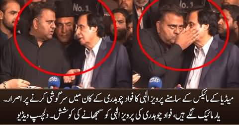 Pervaiz Elahi's insistence on whispering in Fawad Chaudhry's ear in front of the media's microphones