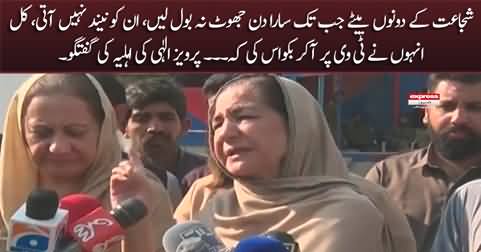 Pervaiz Elahi's wife Qaisra Elahi's media talk outside AdialajJail