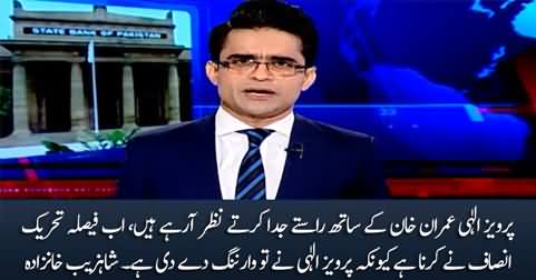 Pervaiz Elahi seems parting ways with Imran Khan - Shahzeb Khanzada's analysis