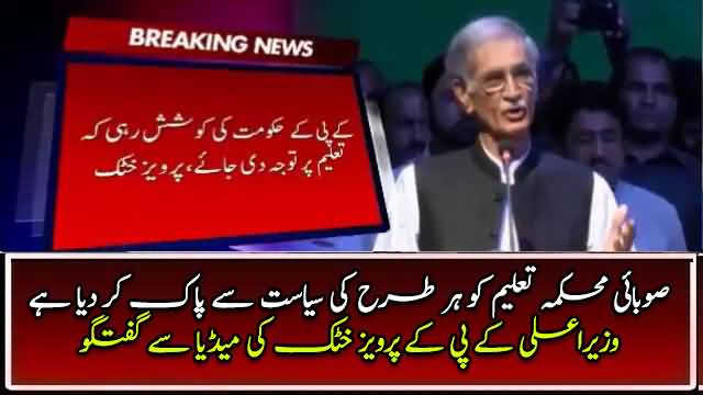 Pervaiz Khatak media talk - 13th September 2017