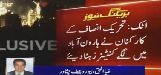 Pervaiz Khattak And PTI Supporters Removed All the Containers at Sawabi Interchange