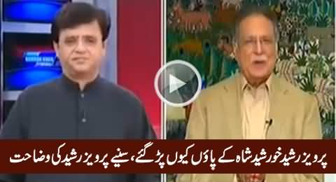 Pervaiz Rasheed Clarifies His Meeting With Khursheed Shah And Replies to Bilawal'sTweet