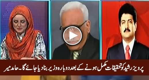 Pervaiz Rasheed & Mushaidullah Will Rejoin Cabinet After Investigation Completed - Hamid Mir
