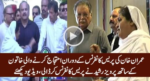 Pervaiz Rasheed's Press Conference With Female Teacher Who Protested During Imran Khan's Media Talk
