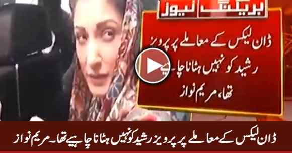 Pervaiz Rasheed Shouldn't Have Been Dismissed Over Dawn Leaks - Maryam Nawaz