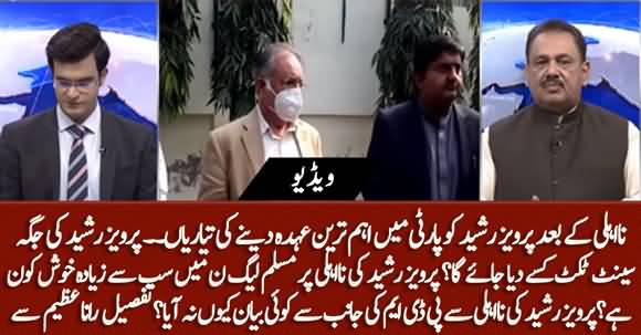 Pervaiz Rasheed Will Be Awarded Very Important Role In PMLN After Disqualification For Senate - Rana Azeem
