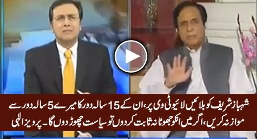 Pervez Elahi Challenges Shahbaz Sharif To Compare His 15 Years Performance With His 5 Years Performance