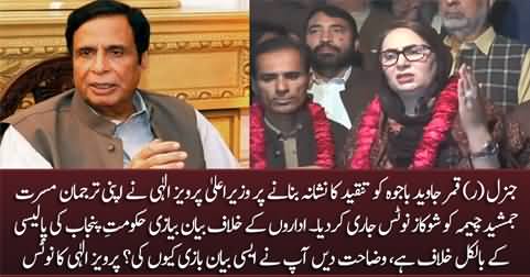 Pervez Elahi issues show-cause notice to his spokesperson Musarrat Jamshed Cheema for criticizing Gen Bajwa