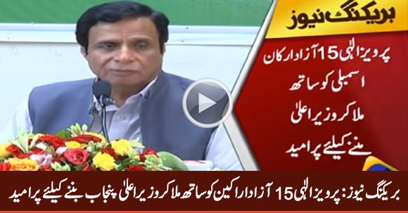 Pervez Elahi May Be Next CM Punjab, Claims of Having Support of 15 Independents