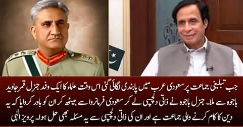 Pervez Elahi narrates the services of General Qamar Javed Bajwa for Pakistan