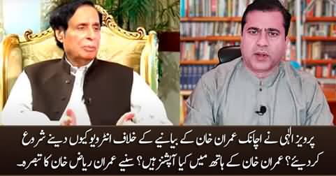 Pervez Elahi's sudden interviews against Imran Khan's narrative - Imran Riaz Khan's analysis