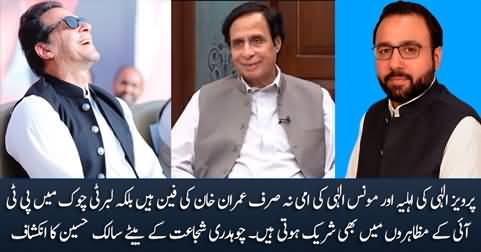 Pervez Elahi's wife is fan of Imran Khan, she attends PTi's jalsas - Ch Salik Hussain Reveals