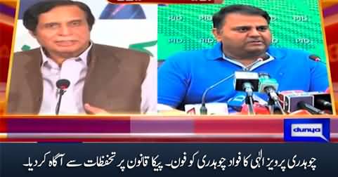 Pervez Elahi telephoned Fawad Chaudhry & expressed reservations on PECA law