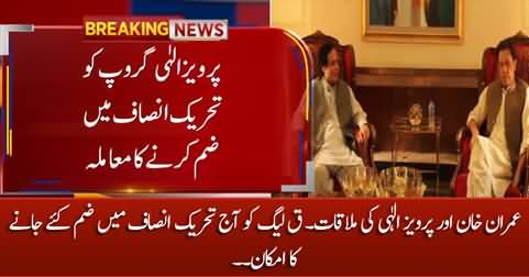 Pervez Elahi to meet Imran Khan: PMLQ likely to be merged in PTI today