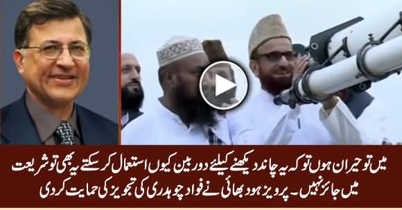 Pervez Hoodbhoy Views on Fawad Chaudhry's Suggestion Regarding Moon Sighting