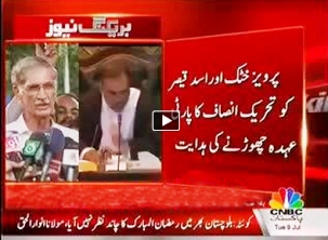 Pervez Khattak And Asad Qaiser Quit Party Offices On the Order of Imran Khan