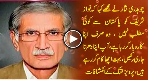 Pervez Khattak Badly Exposed Chaudhry Nisar Through His Shocking Revelations