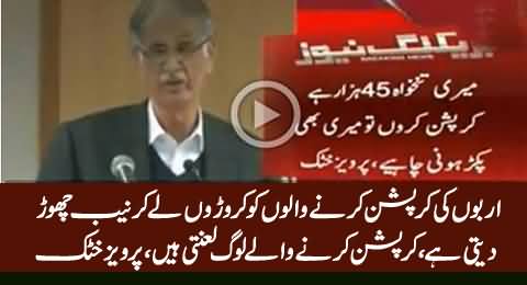 Pervez Khattak Bashing Corrupt Politicians And NAB's Policy Regarding Corruption