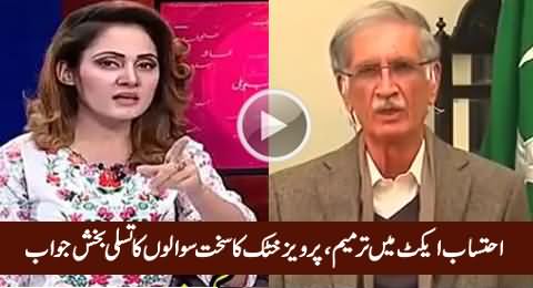 Pervez Khattak Detailed Replies To Gharida Farooqi's Tough Questions Regarding Ehtisab Act