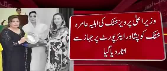 Pervez Khattak's wife offloaded from US-bound flight for not carrying travel documents