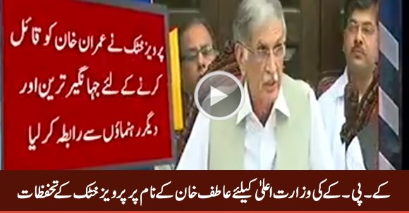 Pervez Khattak Shows Reservation on Atif Khan's Name As CM KPK