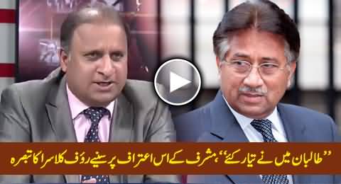 Pervez Musharraf Admits That He Created Taliban - Watch Rauf Klasra Views